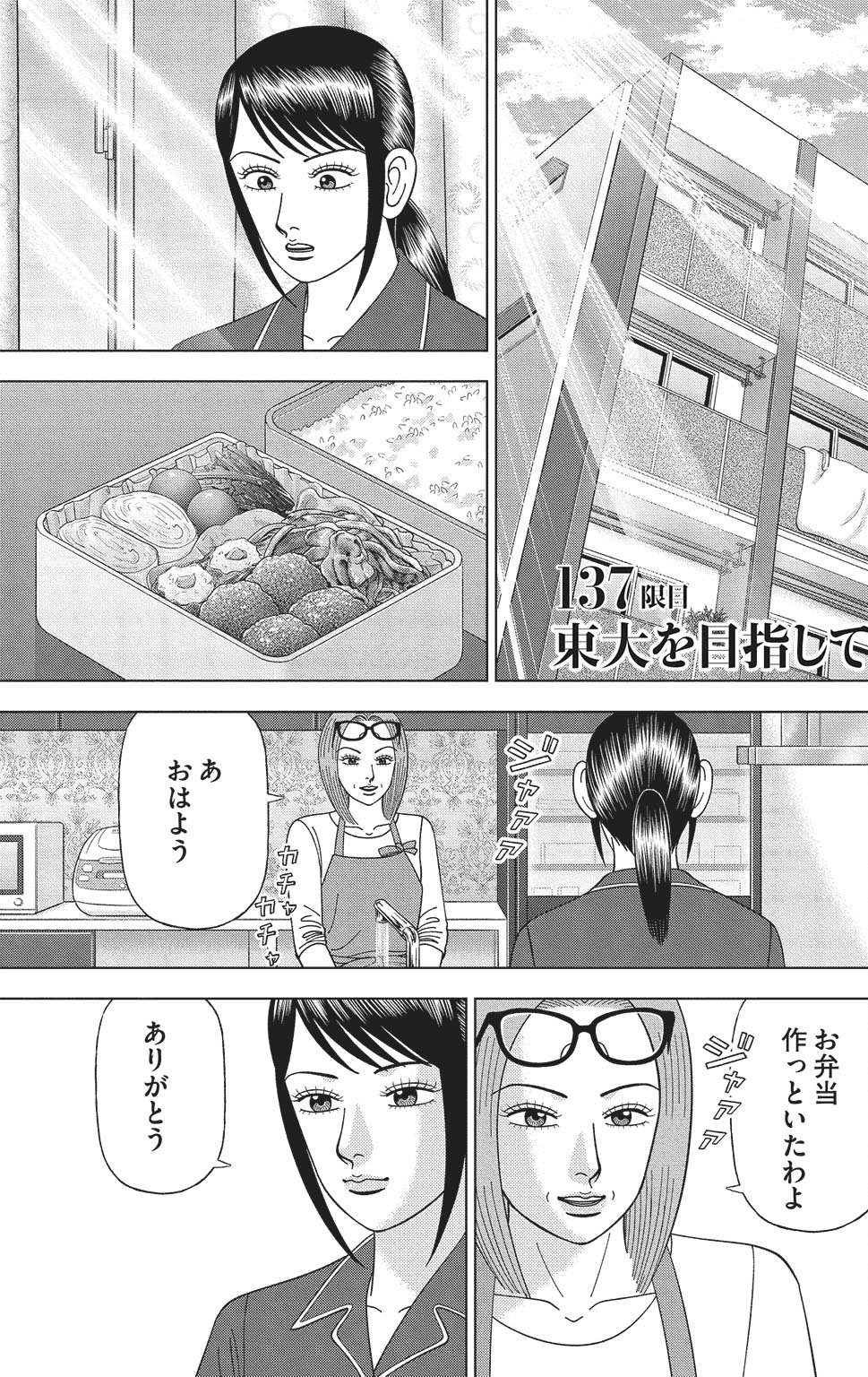 漫画ドラゴン桜2 17巻P131