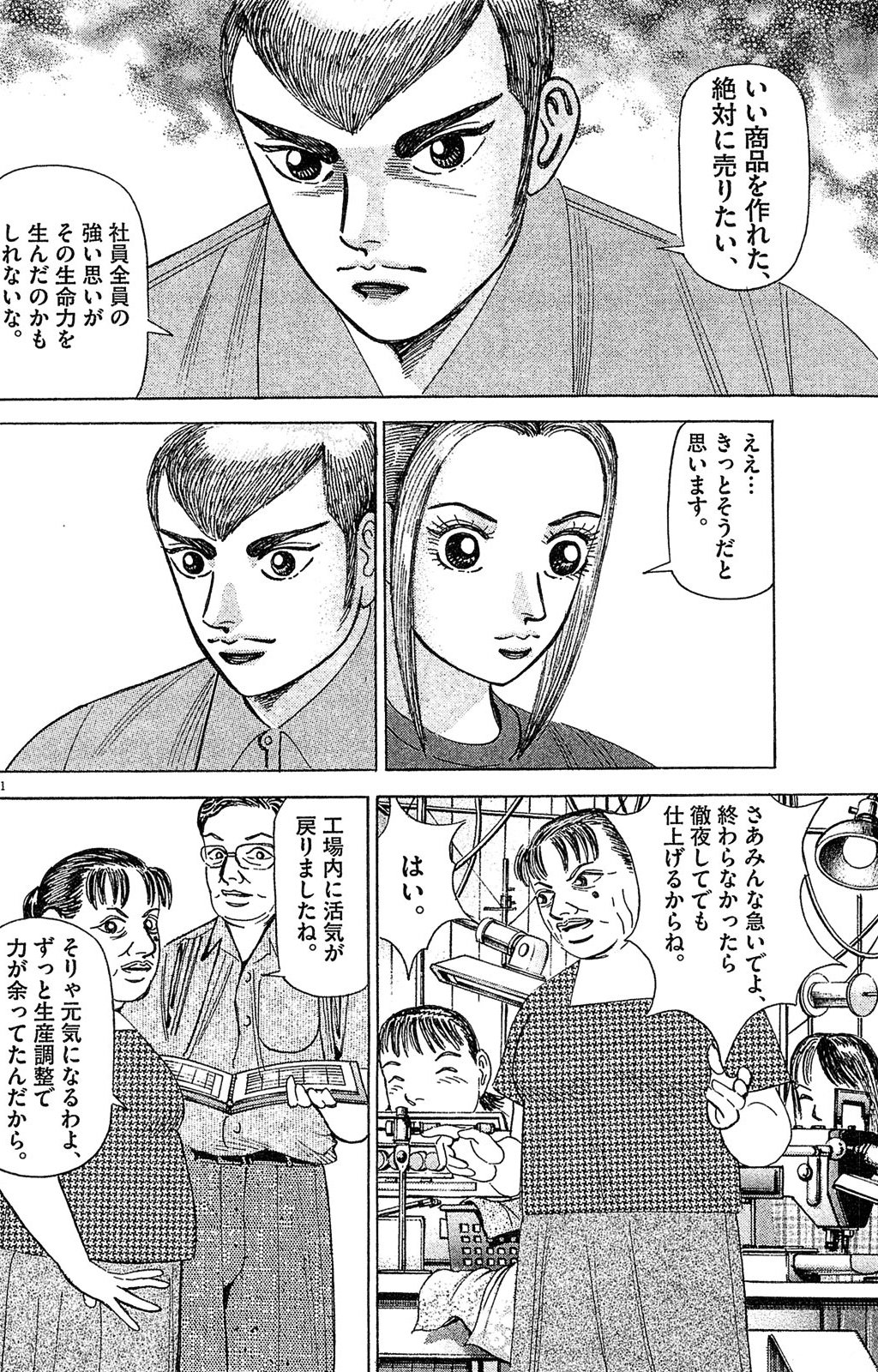 漫画マネーの拳 5巻P82