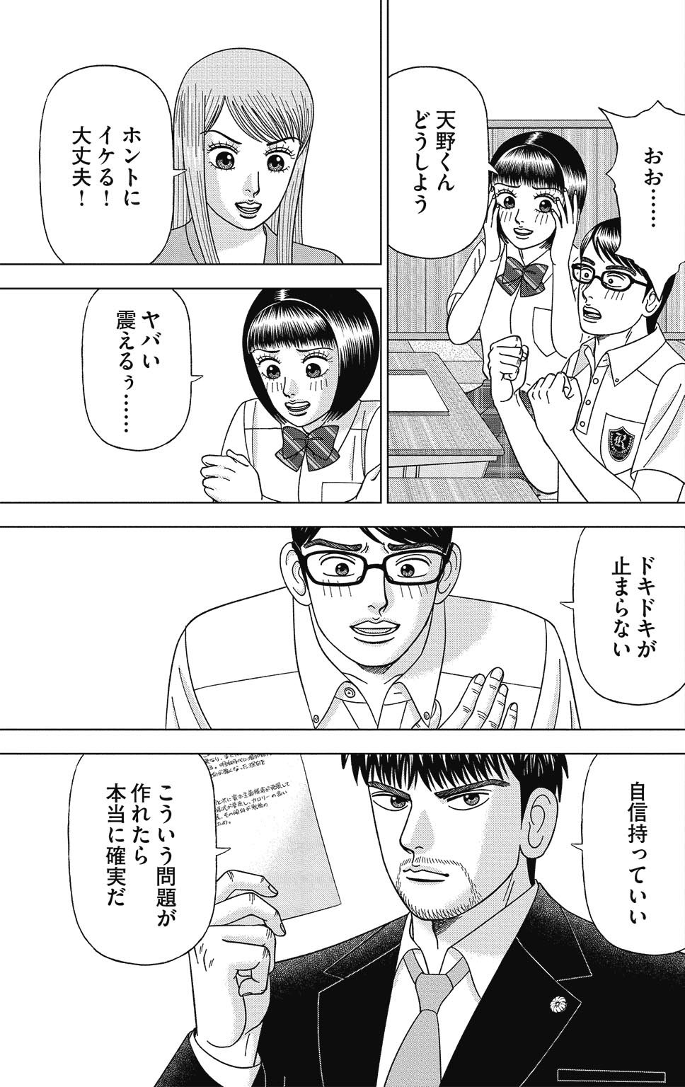漫画ドラゴン桜2 14巻P75