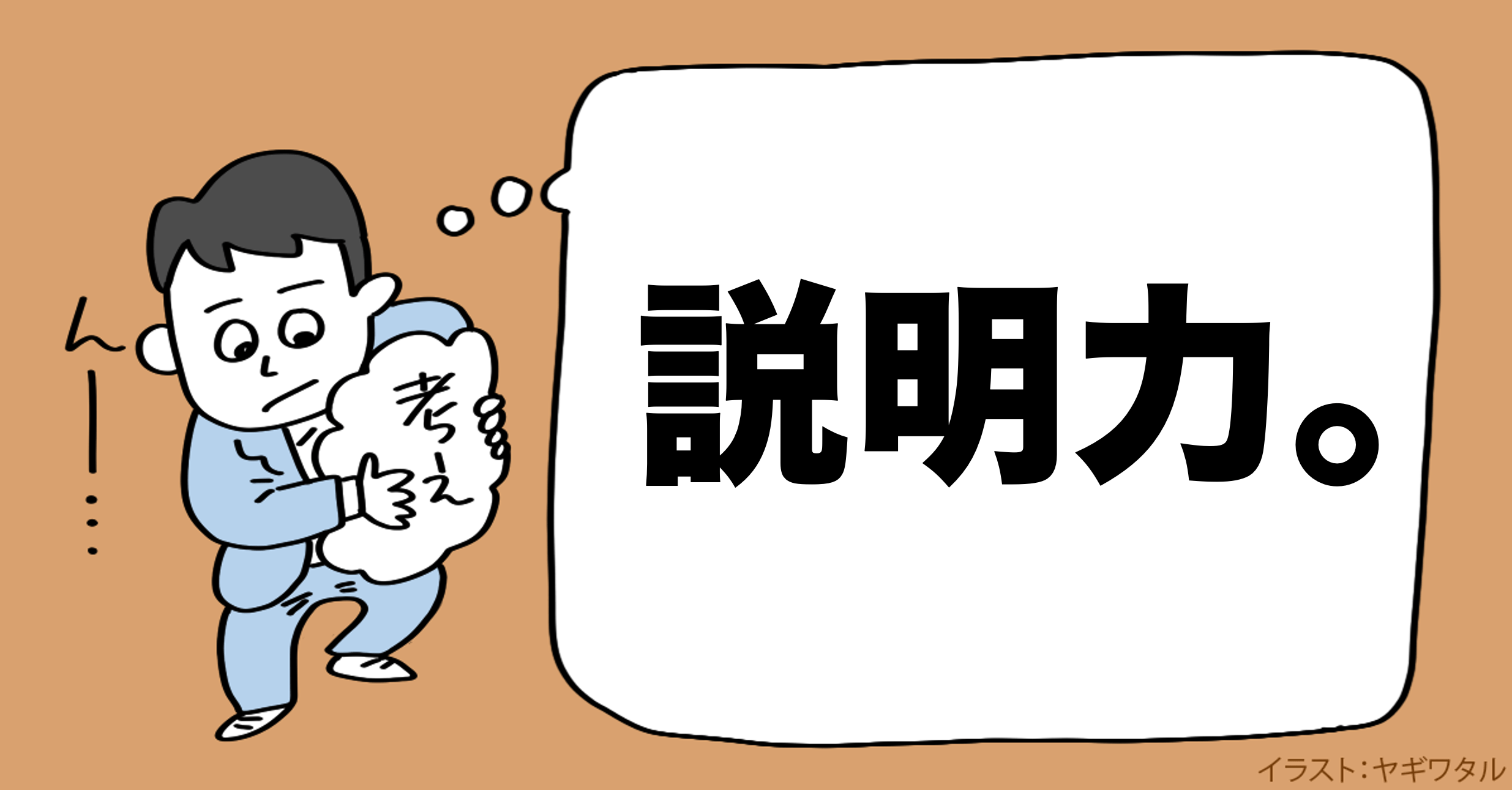 「めちゃくちゃ説明がわかりやすい人」が無意識に話していること・ベスト1