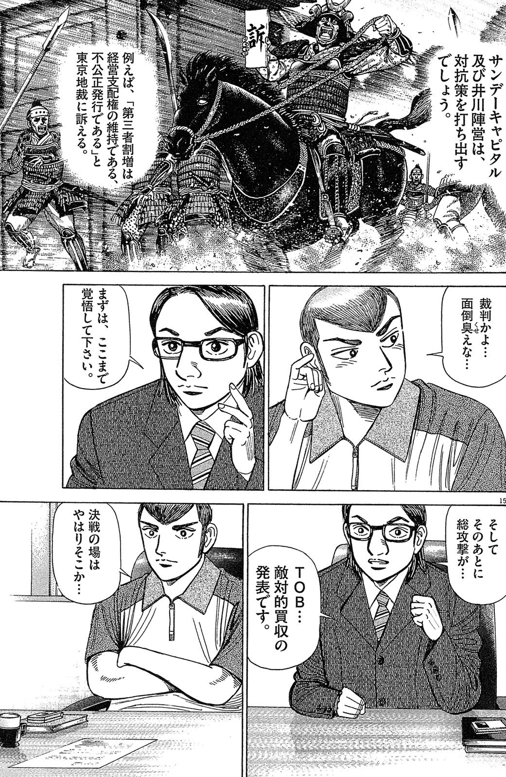 漫画マネーの拳 9巻P41