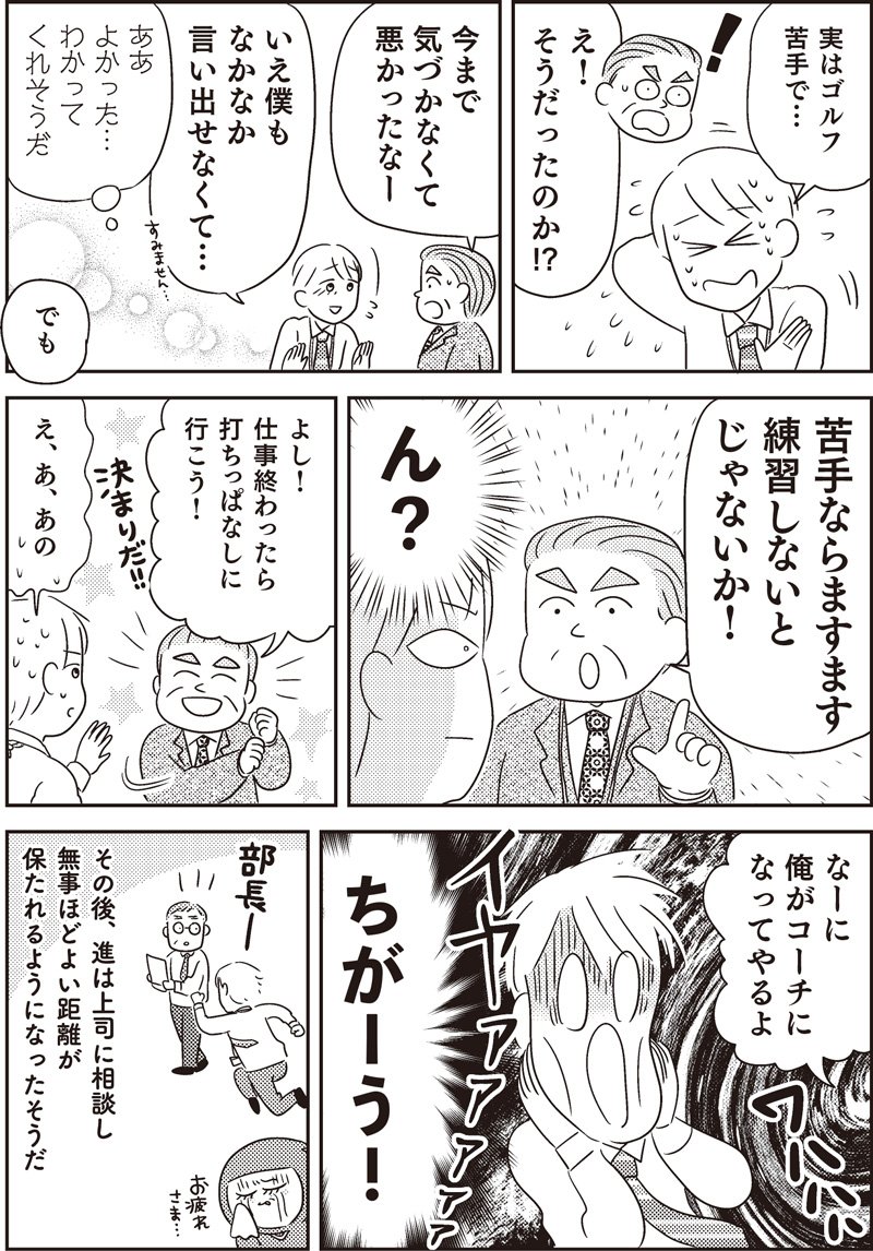 マンガで挑戦 とっちらかった頭の中を整理して決められる人になる(133ページ)