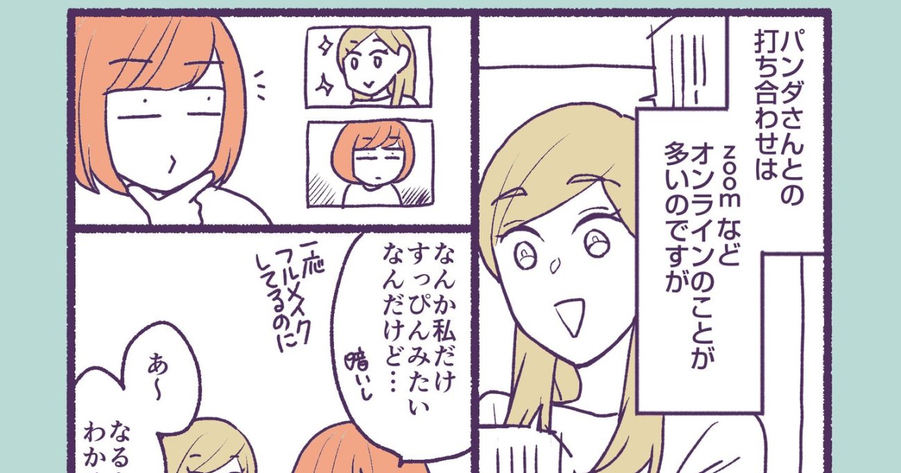 【マンガ】1万人を接客した美容部員が教える「オンライン会議でメイクがすっぴん状態」を解消するコツ