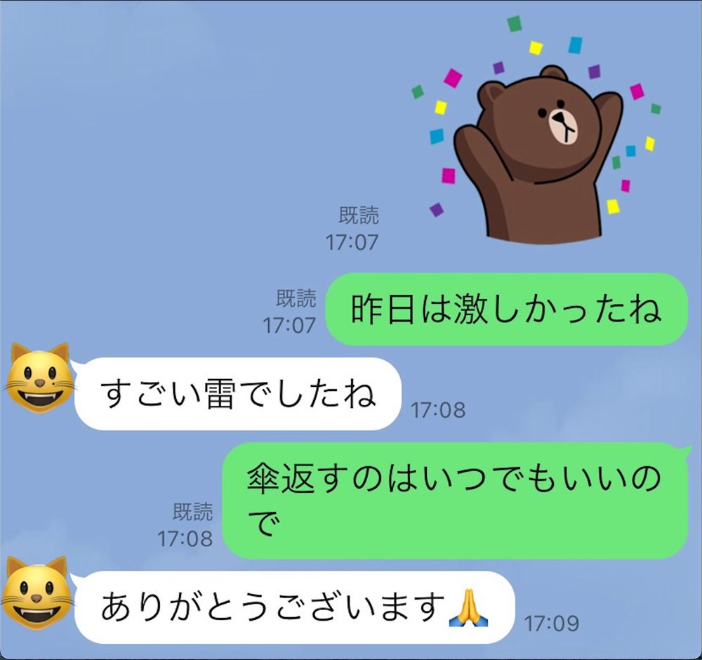 ラインの文面「激しかったね」はアウトかセーフか?