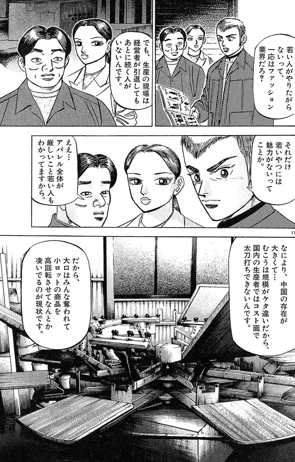 漫画マネーの拳 2巻P21