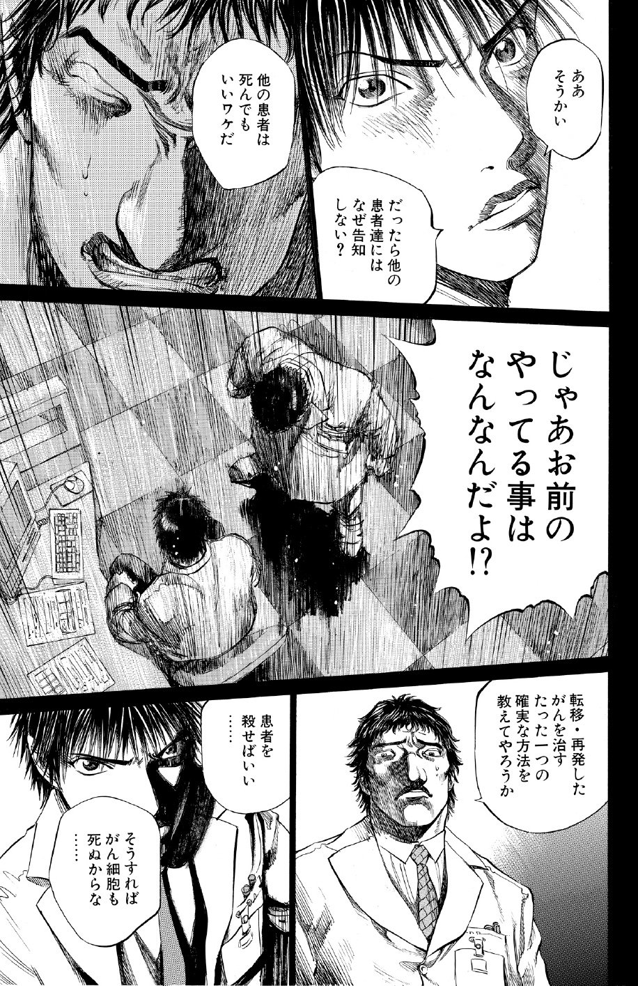 ブラックジャックによろしく　佐藤秀峰