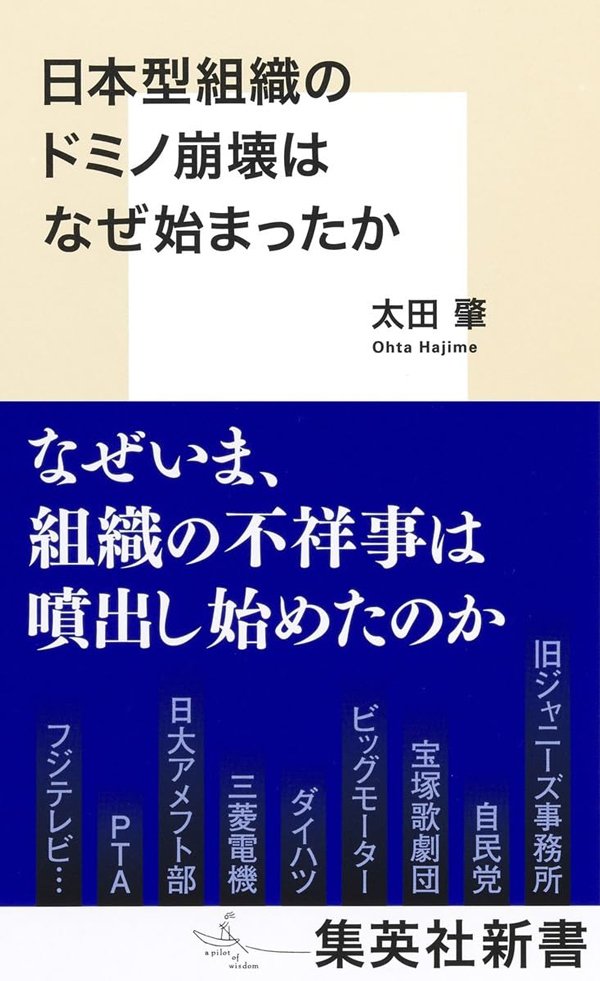 そりゃ成長しないわ…日本企業で「リスクを避ける打算的な社員」が増えたワケ