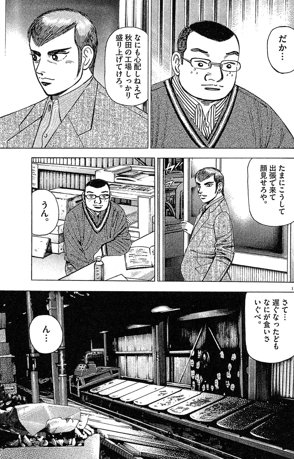 漫画マネーの拳 4巻P103