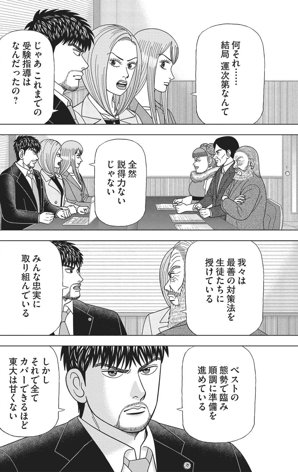 漫画ドラゴン桜2 17巻P28