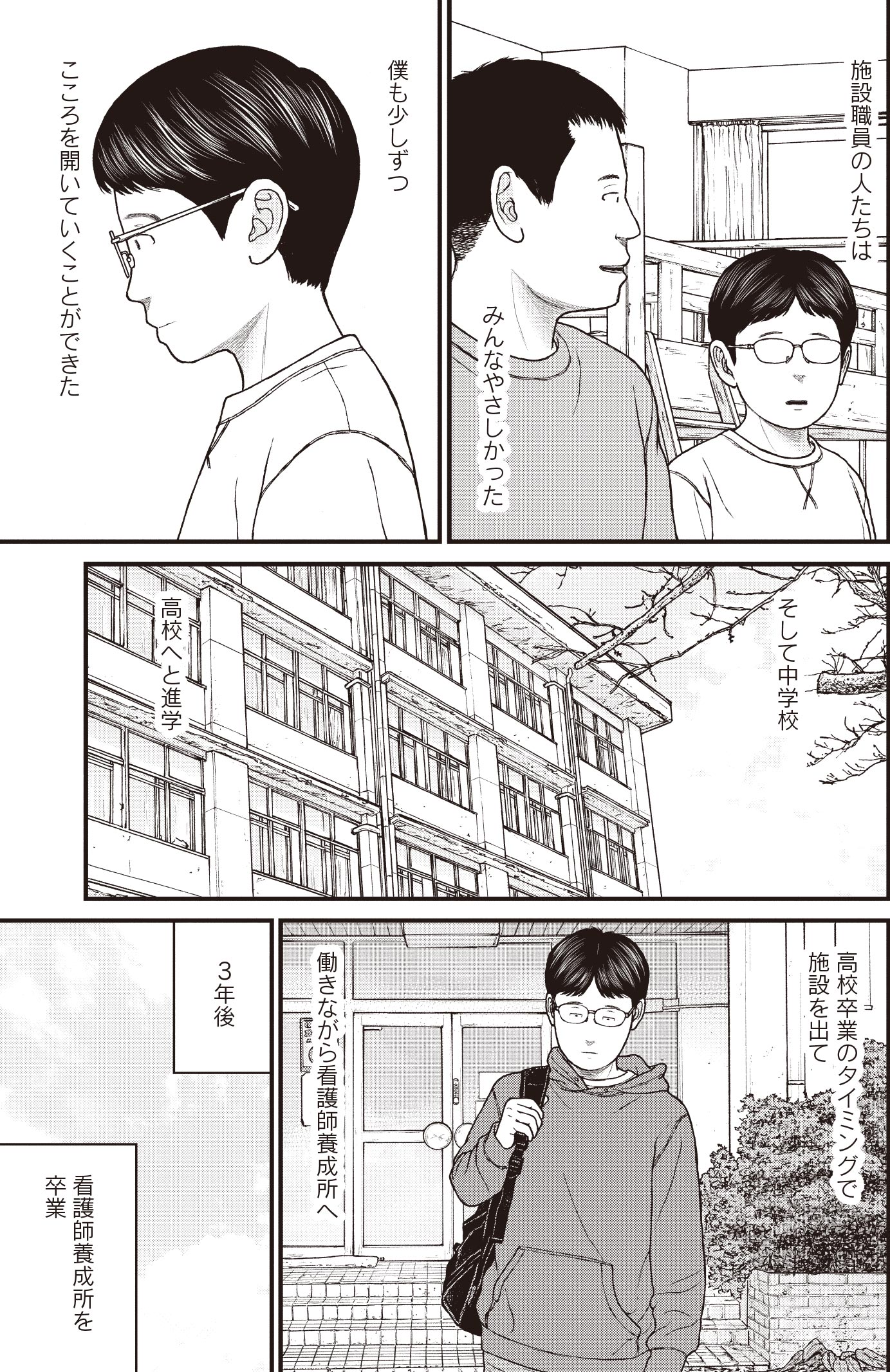 『ケーキの切れない非行少年たち』（c）宮口幸治 鈴木マサカズ／新潮社