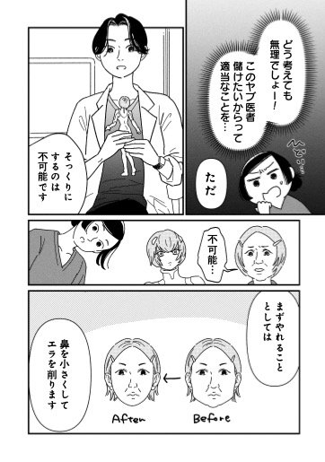 『女の人生に整形って必要ですか？』（c）原案・パチ美、漫画・金子べら／新潮社