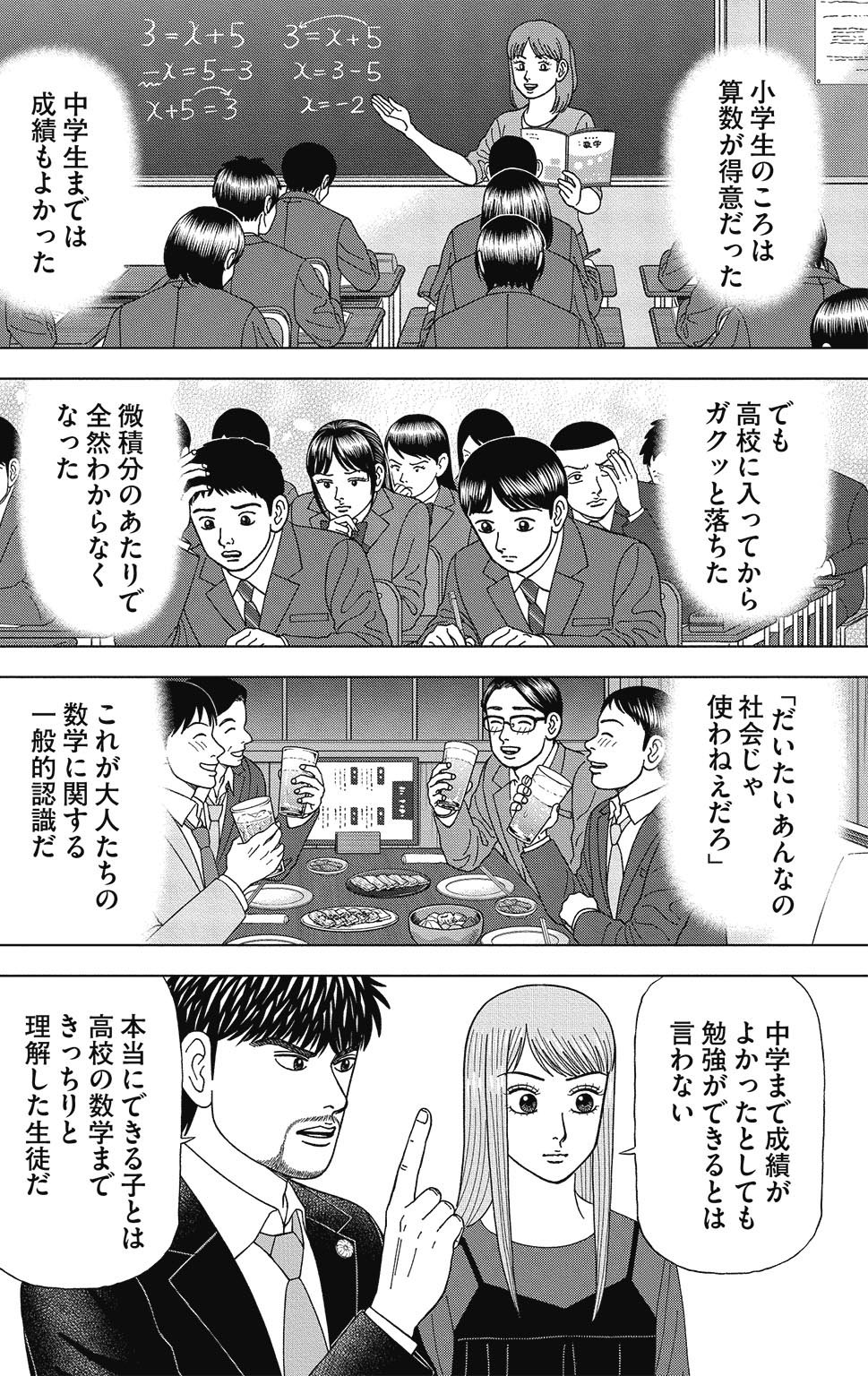 漫画ドラゴン桜2 8巻P100