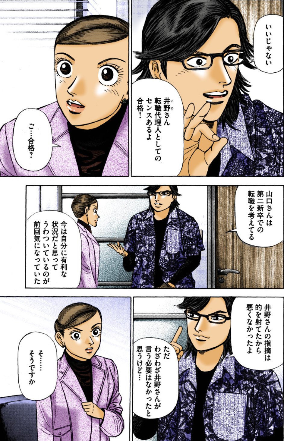 『エンゼルバンク』（c）三田紀房／コルク