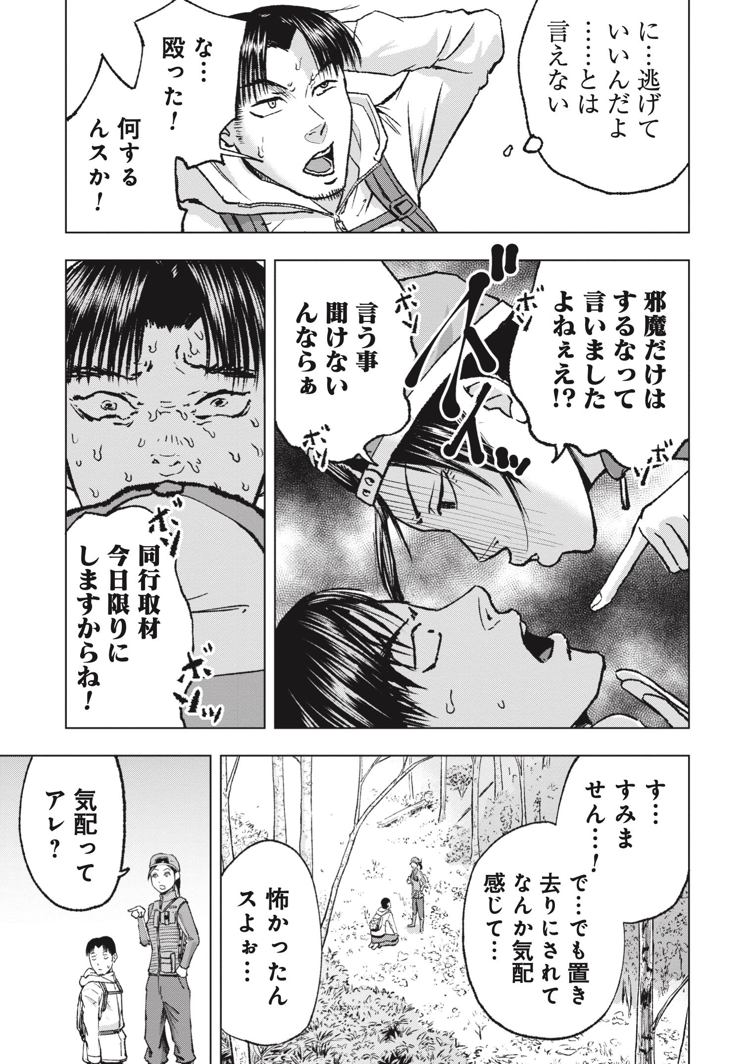 『クマ撃ちの女』（c）安島薮太／新潮社