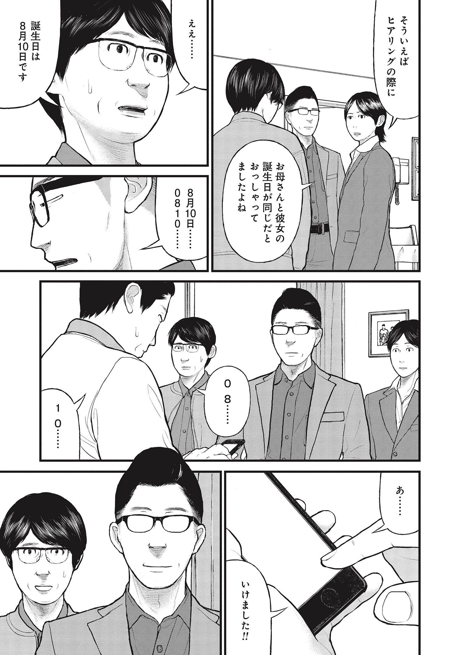 『「子供を殺してください」という親たち』原作：押川剛 漫画：鈴木マサカズ／新潮社