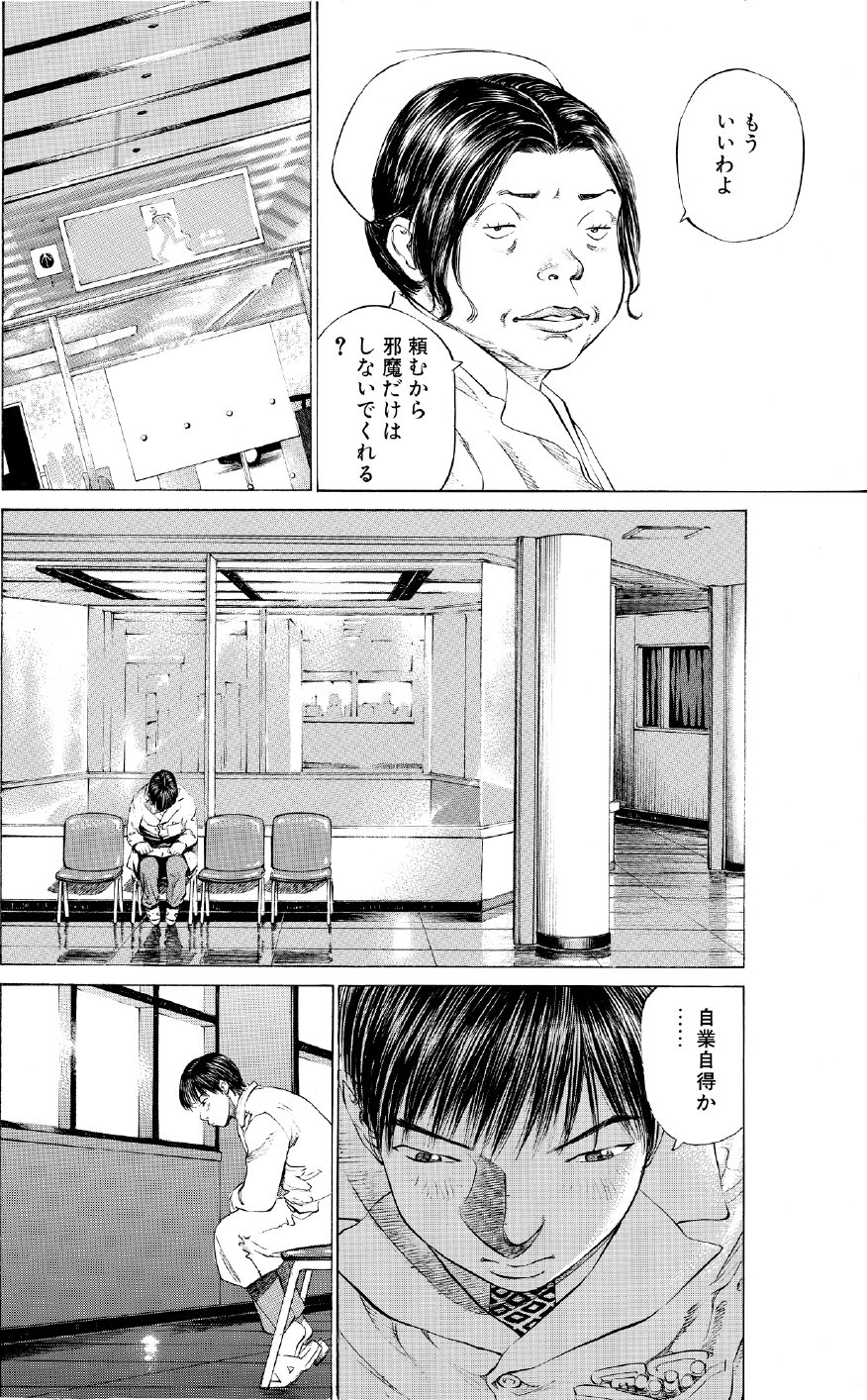 ブラックジャックによろしく　佐藤秀峰