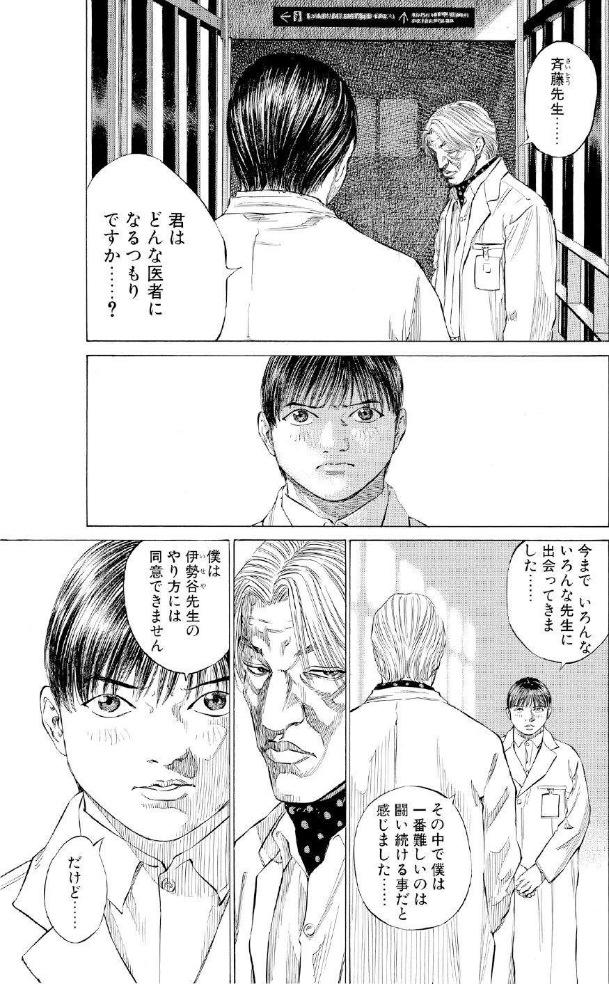 ブラックジャックによろしく　佐藤秀峰