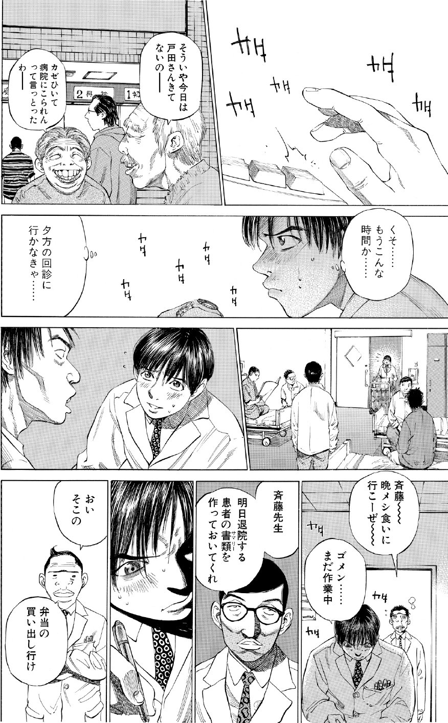 ブラックジャックによろしく　佐藤秀峰