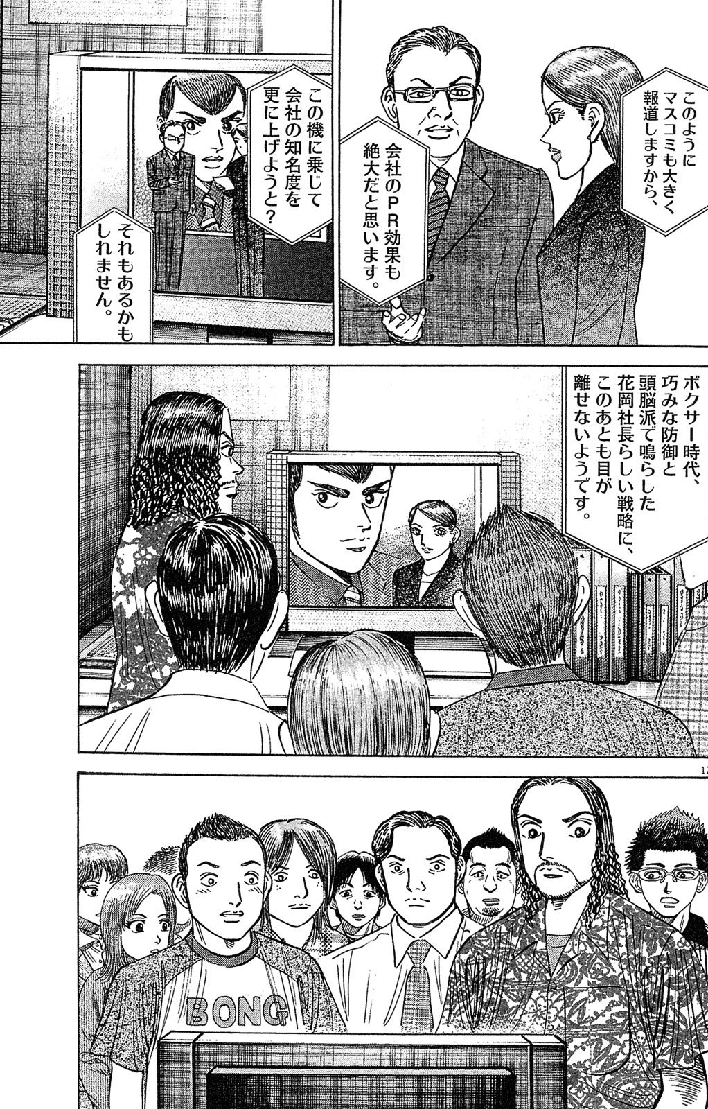 漫画マネーの拳 9巻P179