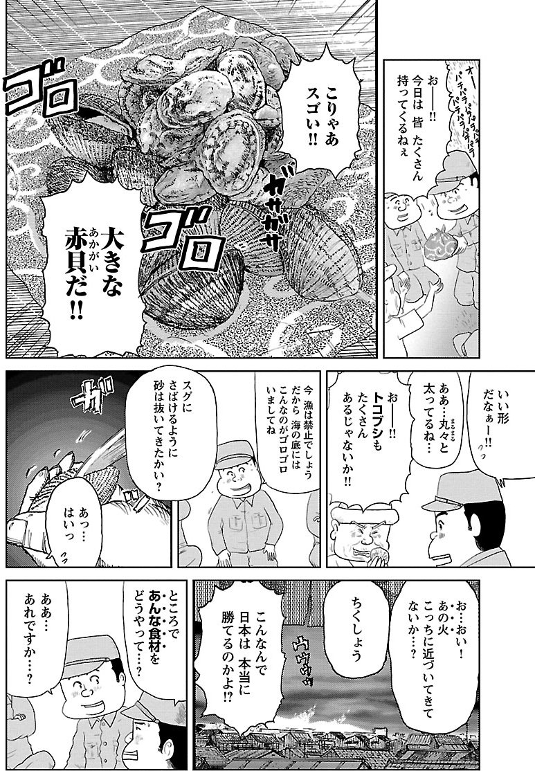 『戦争めし』（c）魚乃目三太／秋田書店