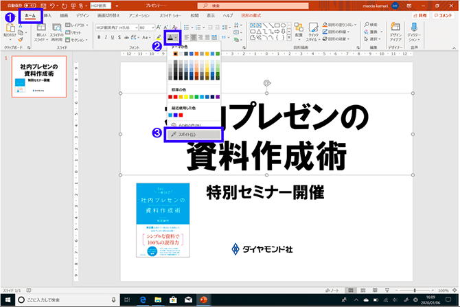 「他社との比較」をするプレゼン資料で、<br />絶対に活用すべきパワーポイントの機能とは?<br />