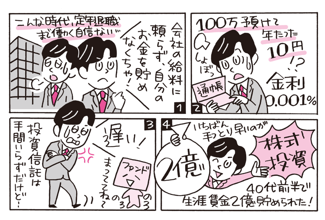 株で2億円を稼いだ現役サラリーマンの教え 定年までは働けない 10万円から始める 割安成長株で２億円 ダイヤモンド オンライン