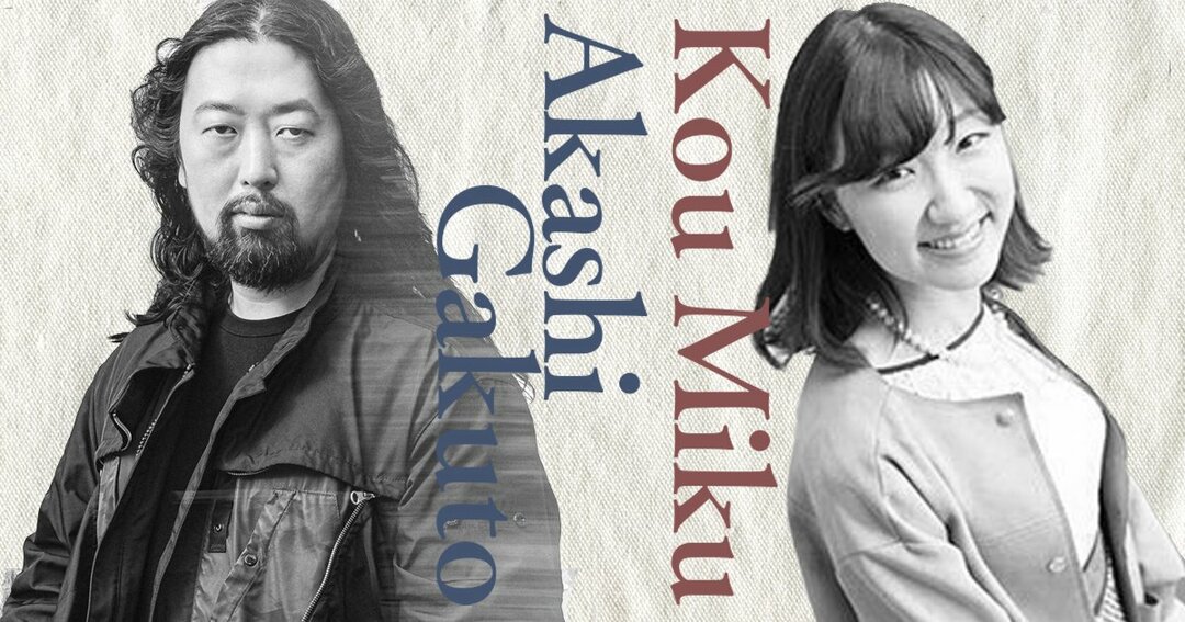 やりたいことを追求するなら、人を動かすことばを持とう。明石ガクトと黄未来が語る、メディア業界の最新トレンド(後編)