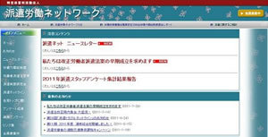 「派遣業界問題」はいつの間に埋もれてしまったか<br />さらに深刻化する派遣社員の厳しい現実と今後の課題