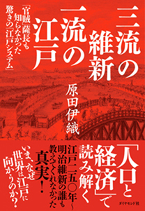 明治の「悪習五条の禁」で<br />東京で禁止された風俗とは?