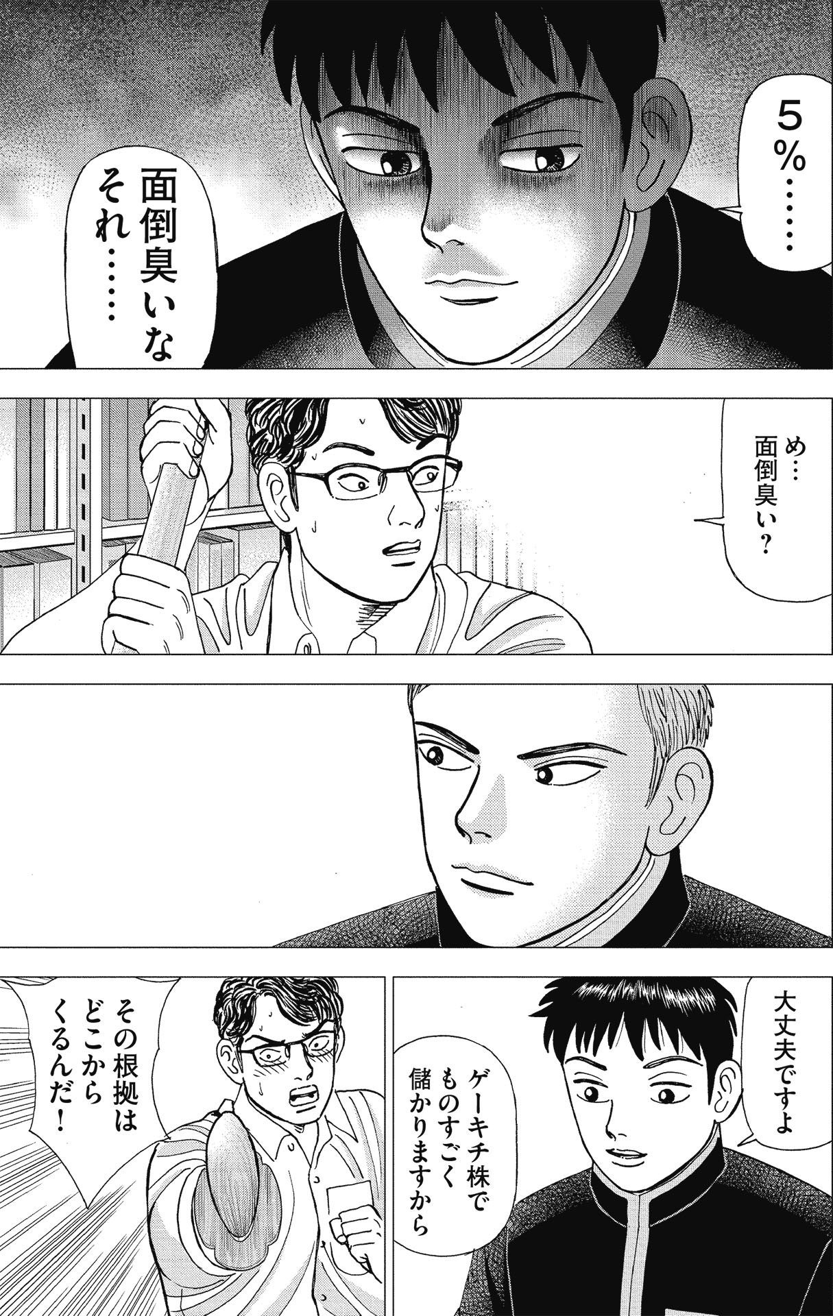 漫画インベスターZ P113