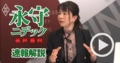 【ニデック不正会計・速報解説動画】「調査報告」を論説委員が…