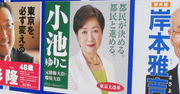 小池百合子氏を当選させた「修羅場」の経験値