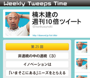 非連続の中の連続（3）イノベーションは「いまそこにある」ニーズをとらえる