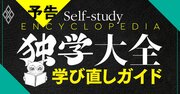 26万部ベストセラー『独学大全』著者が明かす、学び直し完全ガイド