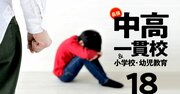 正解なき中学受験に親が狂奔、あなたの教育熱心は「虐待」になっていないか