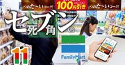 ファミマ＆伊藤忠「広告事業」の野望、店舗やアプリを媒体に5年後利益100億円を目指す