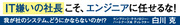 ＰＫに臨むゴールキーパーに見習うべき？ＩＴプロジェクトの進め方