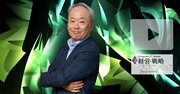 【動画】冨山和彦が語る、不確実性が高まる時代において、企業はいかに変革を進めるべきか