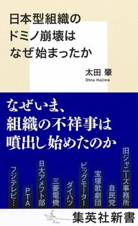 そりゃ成長しないわ…日本企業で「リスクを避ける打算的な社員」が増えたワケ