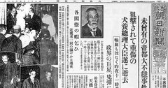 伊藤博文、犬養毅…要人銃撃が連鎖した時代と現代との「意外な類似点」