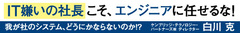 失敗する仕事を、人は「プロジェクト」と呼ぶ