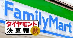 コンビニ3社がコロナで明暗、ファミマが史上初「上期最終赤字」の裏側