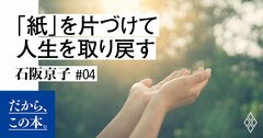 お金と人生の悩みは「紙片づけ」で解決できる！