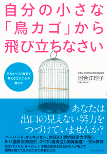 特別対談 文系も、理系も、世界では「専門性」が武器になる 積極的に学ぶ姿勢で本物の基礎を身につけなさい