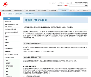 原稿料、講演料などの謝礼金額開示に反発情報公開を先送りにした医師会の反撃