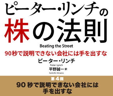 90秒で説明できない会社には手を出すな