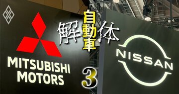 三菱自動車の主力車種で「日産との部品共用ほぼゼロ」の驚愕実態、資本提携先なのに共用化が進まない裏事情