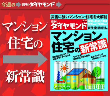 災害に強い物件はどうやって選べばいい!?マンション・住宅の“新常識”を大解剖