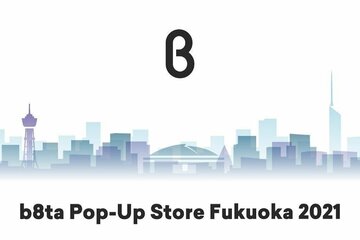 体験型ガジェット小売店の「b8ta」が福岡進出、4月からポップアップストア3店舗を展開