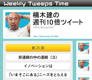 非連続の中の連続（3）イノベーションは「いまそこにある」ニーズをとらえる